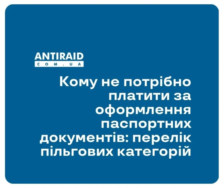 Кому не потрібно платити за оформлення паспортних документів: перелік пільгових категорій